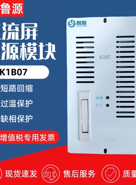 直流屏充电模块K1B07蓄电池充电模块K1B05 K1A10高频开关整流模块