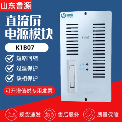 直流屏充电模块K1B07电源模块