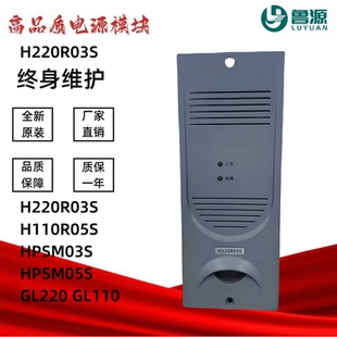 直流电源模块H220R03S H110R05S壁挂监控模块HPSM03S/05降压GL220