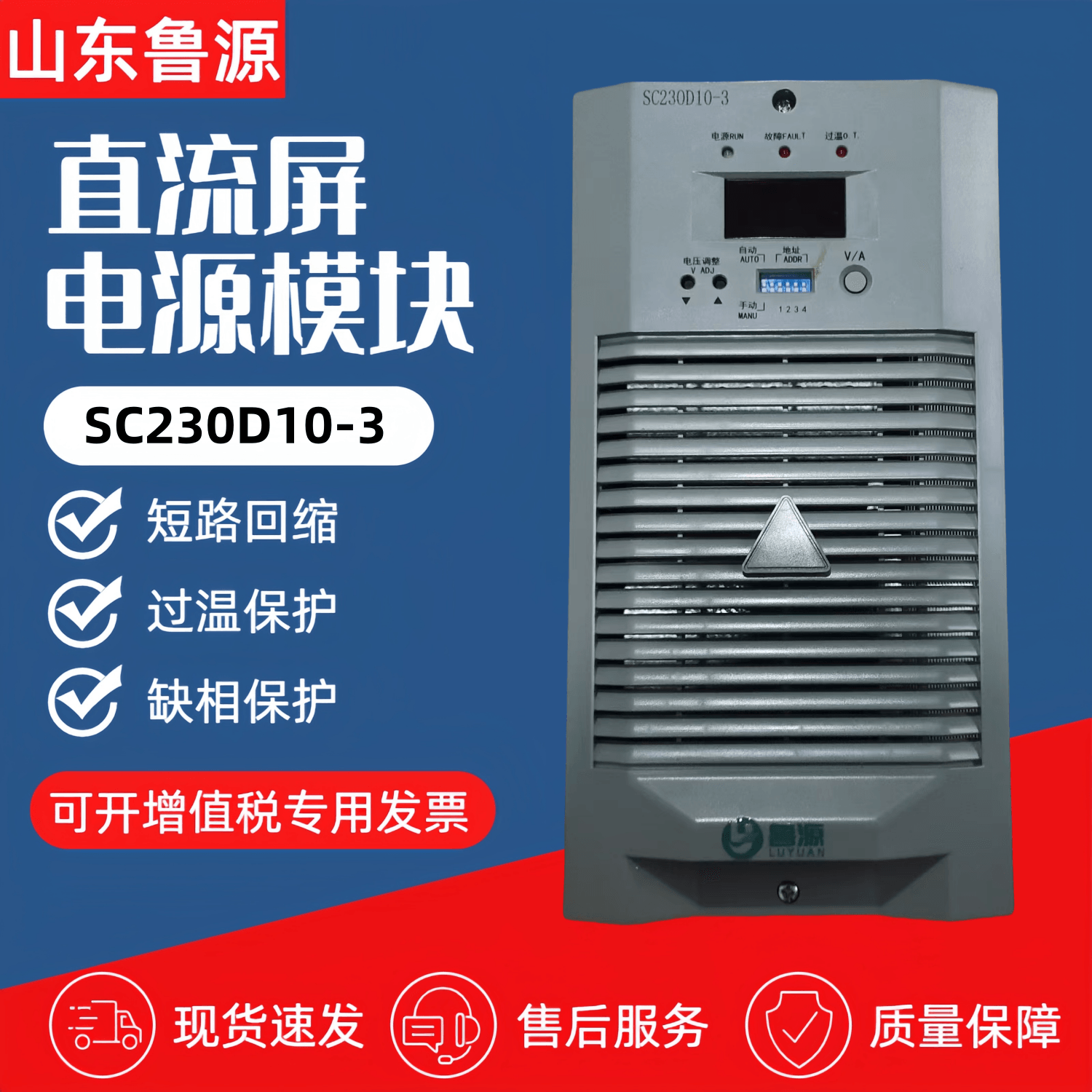 直流屏充电模块SC230D10-3电源