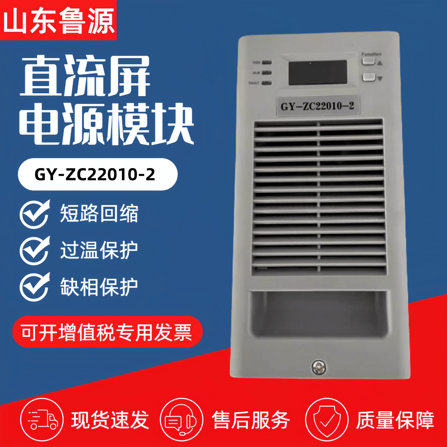 直流屏电源模块GY-ZC22010-2蓄电池充电模块GY-ZC22010-1整流模块