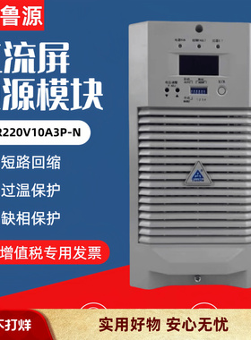 源头厂家HVR220V10A3P-N直流屏充电模块HVR220V10A1P-N电源模块