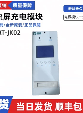 直流屏监控模块RT-JK02充电模块RT220V03A电源RT110V04A降压RT-GL