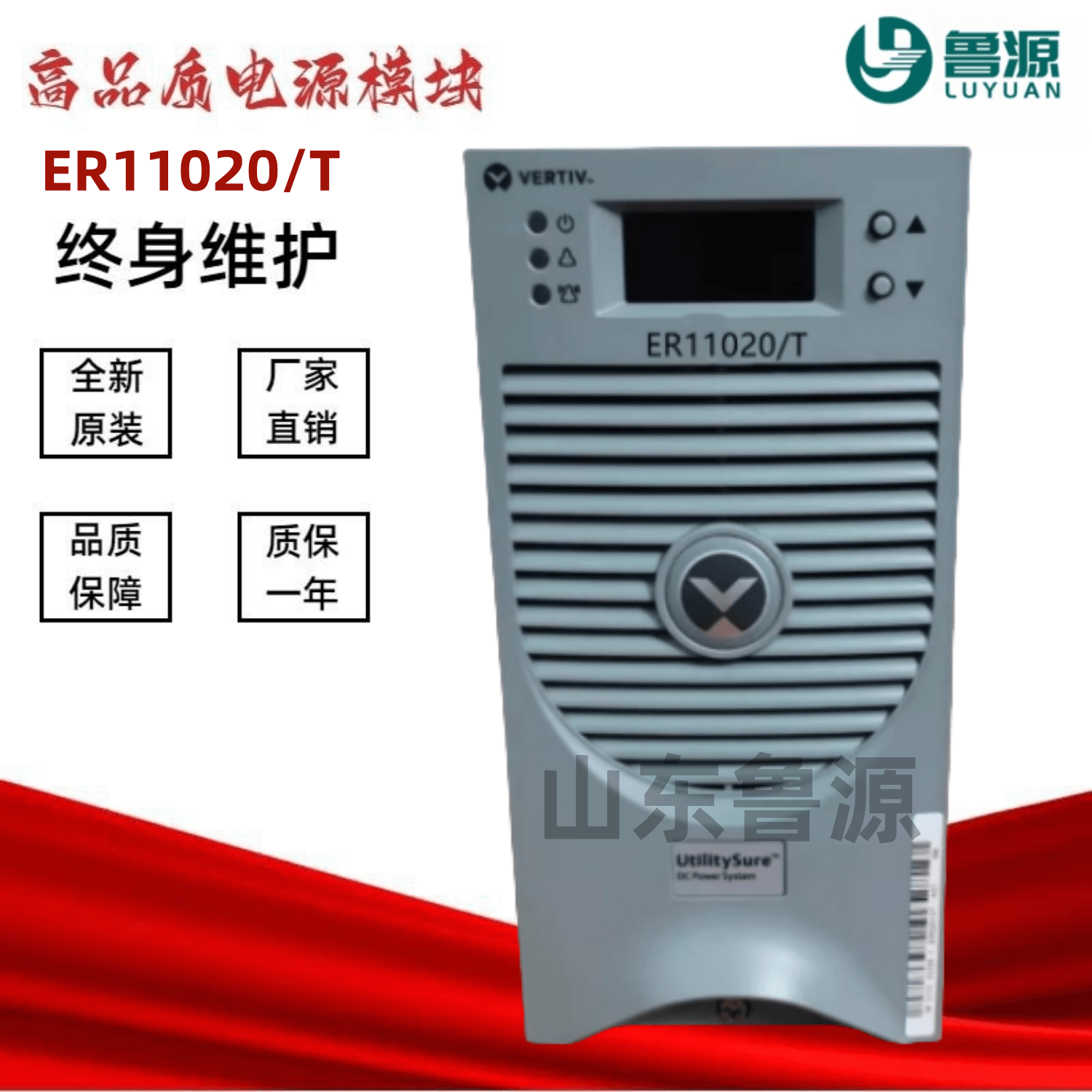 艾默生/维谛电源模块ER11020/T