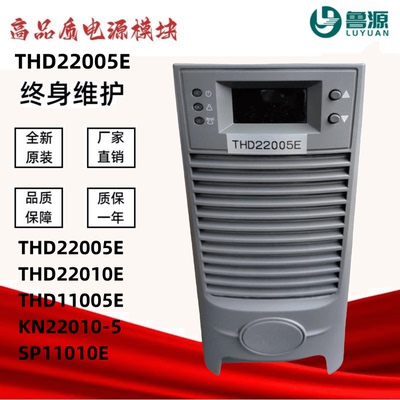 厂家销售THD22005E直流充电模块KN22010-5 SP11010E高频电源模块