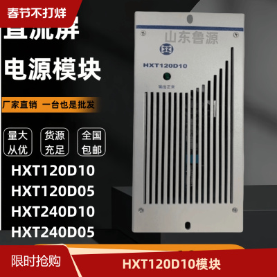 直流屏充电模块HXT120D10电源