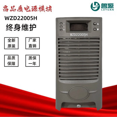 高频电源模块WZD22005H/11005H/22005E/11005E充电模块WZD22010F