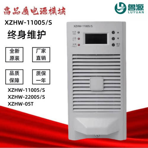 直流屏充电模块XZHW-11005S电源
