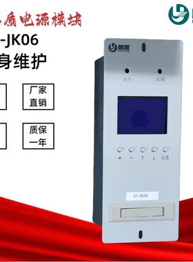 直流屏监控模块SJ-JK06壁挂式充电机SJ230V03A/05A SJ110V04A/05A