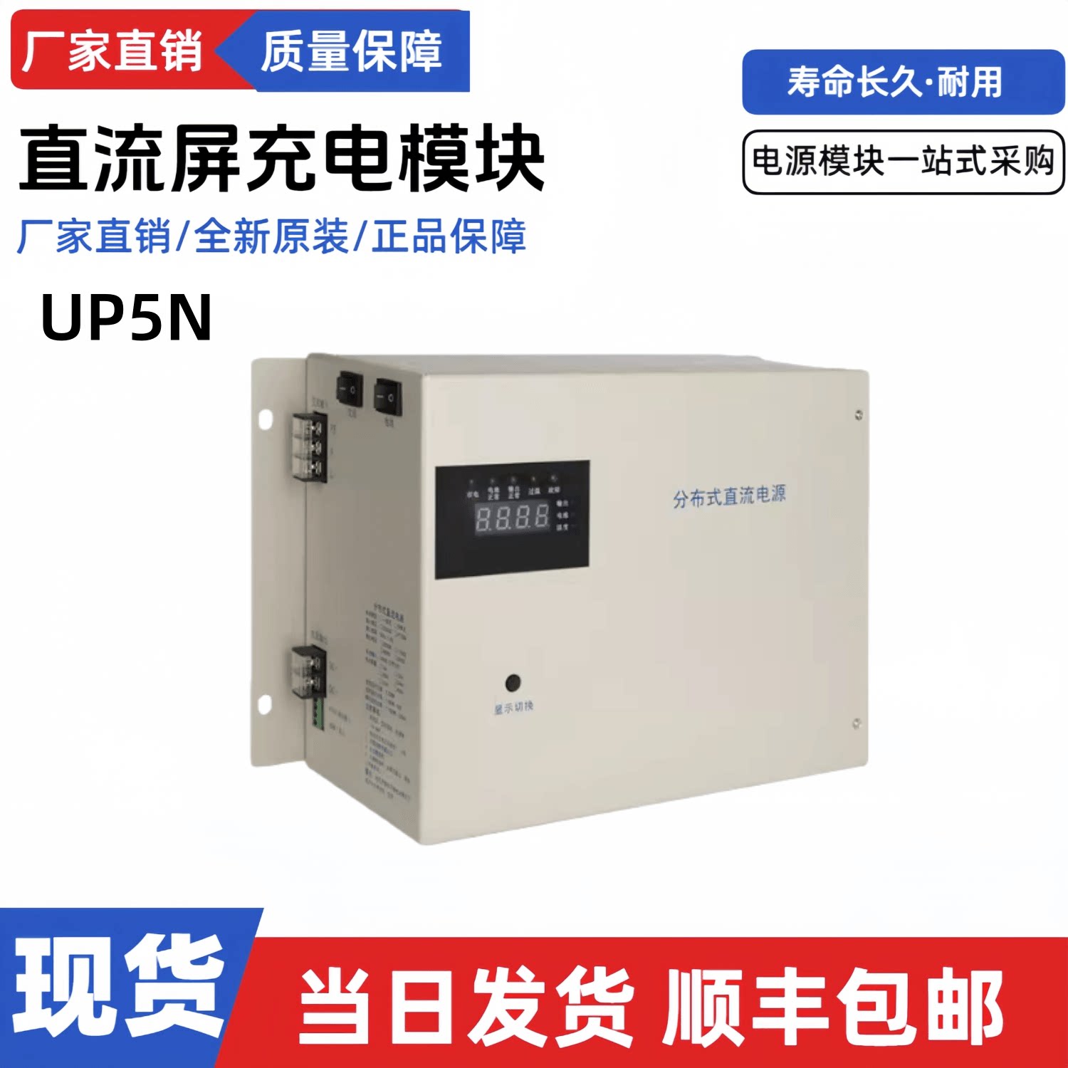 全新UP5N分布式直流电源800W220V/110V/48V/24V微型直流操作电源