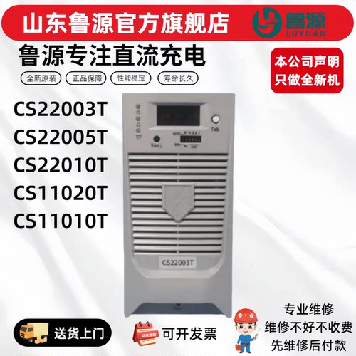 直流屏充电模块CS22003T电源模块