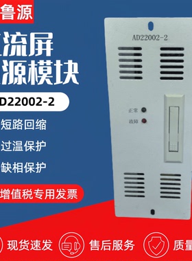壁挂式充电模块AD22002-2电源模块AD11004-2监控模块AWPS2 AWPS3