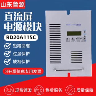 源头厂家RD20A115C/RD10A115C直流屏电源模块RD10A230C/RD05A230C
