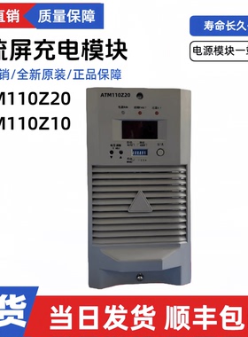 直流屏ATM110Z20 ATM110Z10 ATM230Z10 ATM230Z05 ATM230Z20电源