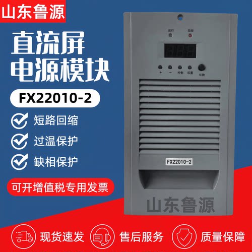 直流屏充电模块FX22010-2电源
