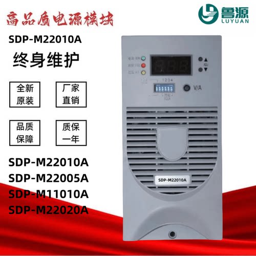 直流屏充电模块SDP-M22010A电源