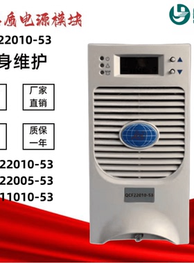 厂家销售QCF22010-53电源模块QCF22005-53 QCF11010-53充电模块