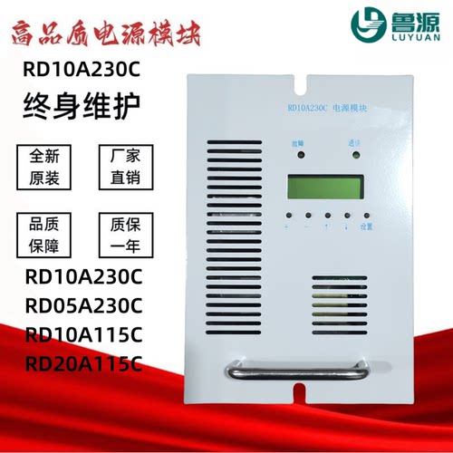 直流屏电源模块RD10A230C充电机