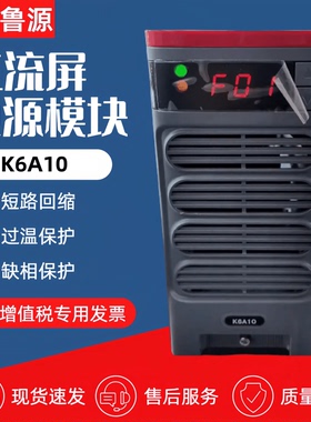直流屏电源模块K6A10 K6B10变电站充电模块K22010-A高频整流模块