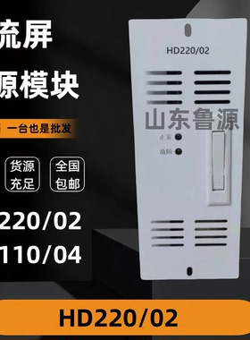 壁挂式电源模块HD220/02直流屏充电模块HD110/04高频开关整流模块