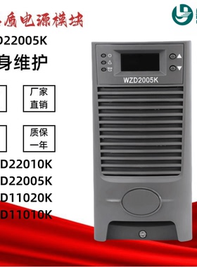 高频电源模块WZD22005K/22005E/22010F/22010H充电模块WST22010F