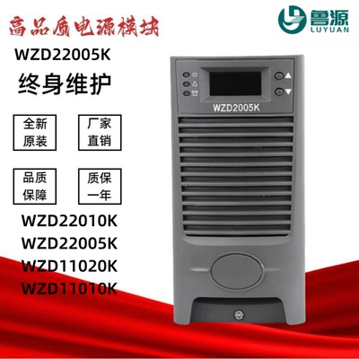 直流屏电源模块WZD22005K充电机