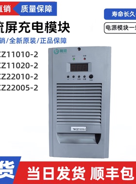 现货供应TMCZ11010-2直流屏充电模块TMCZ22010-2/11020-2电源模块