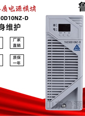 通合电源模块TH230D10NZ-D电力充电模块TH110D10NZ-D风冷整流模块
