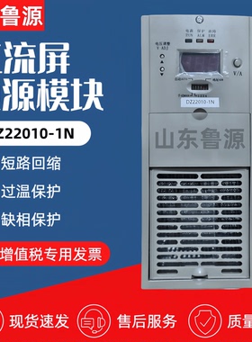 直流屏充电模块DZ22010-1N高频开关电源模块DZ11020-1N整流模块
