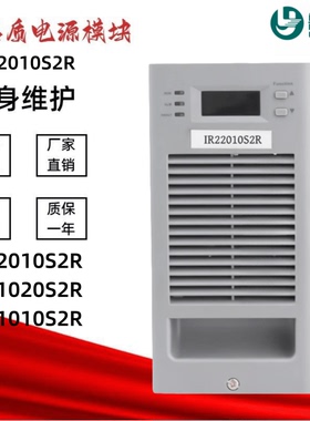 直流屏充电模块IR22010S2R电源模块IR11020S2R IR11010S2R整流器