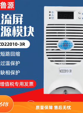直流屏电源模块NZD22010-3R变电站充电模块NZD11010-3R整流模块