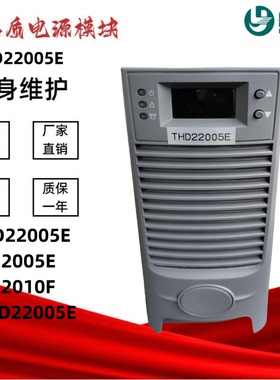 直流屏充电模块THD22005E WZD22005E电源模块RT22005E RT22010F