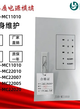 源头厂家高频电源模块JIAN-MC11010/22007/22005/22010充电机模块