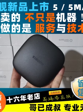 小米盒子5 MAX优化版WIFI6高清播放器家用4K机顶盒网络4S PRO增强