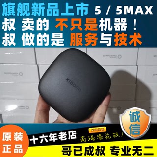 小米盒子5 MAX优化版WIFI6高清播放器家用4K机顶盒网络4S PRO增强