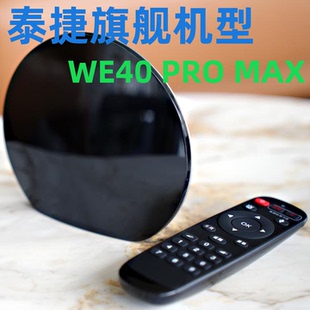 泰捷WE40 Pro Max优化WEBOX高清播放器家用4K机顶盒千兆网络WIFI6