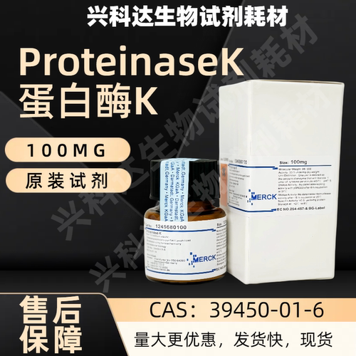 默克蛋白酶K100MG原装实验试剂