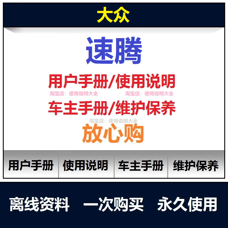 2006-2025大众速腾说明书用户手册速腾车主使用手册保养手册查询