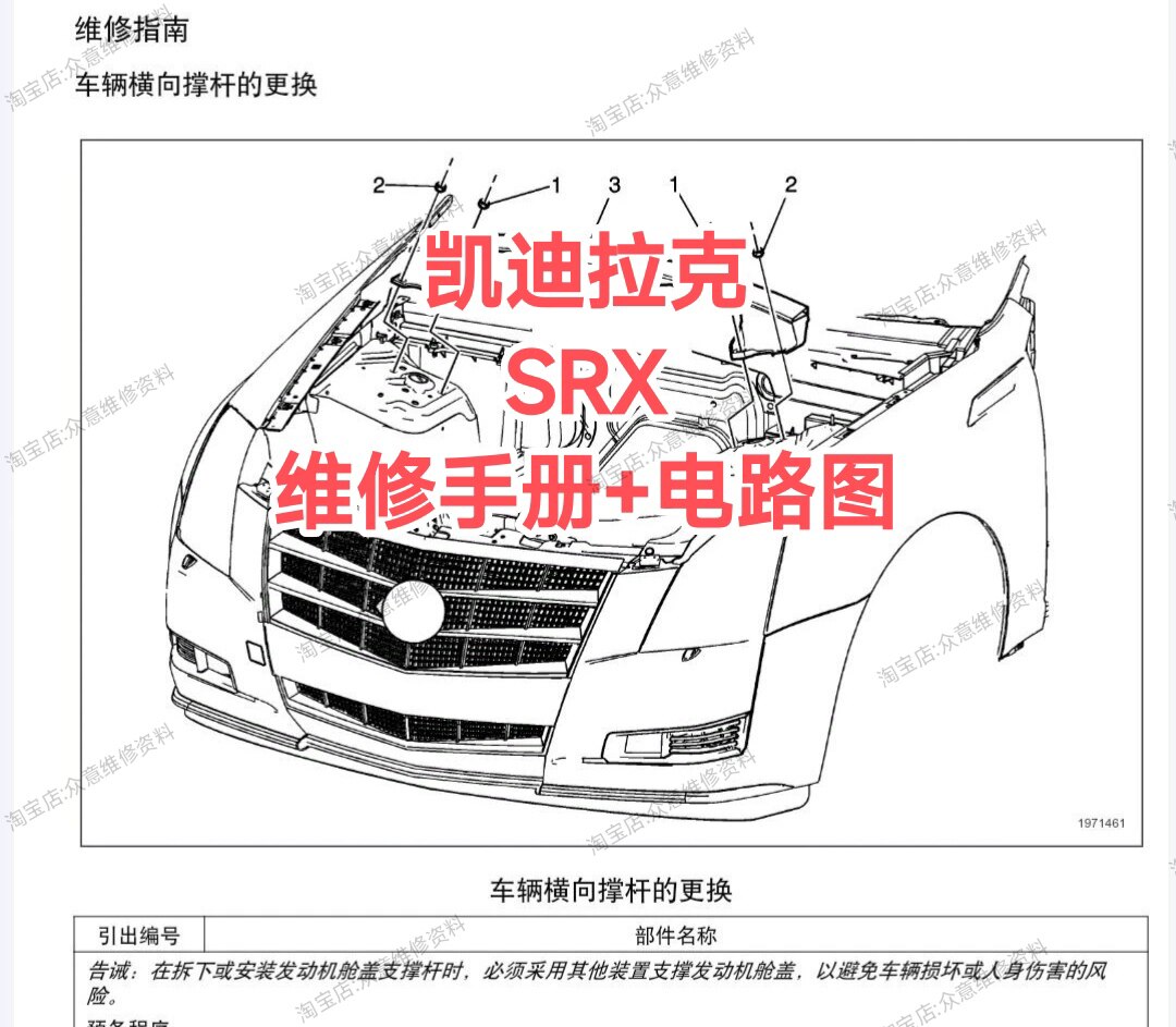 凯迪拉克srx维修手册电路图资料拆装大修螺丝扭矩查询