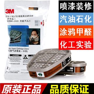 3M6001CN滤毒盒6003 6004 6006活性碳过滤盒6200防毒面具7502配件