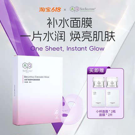 安俏焕颜神经酰胺面膜补水滋润莹润净透亮肤补水保湿精华加强吸收