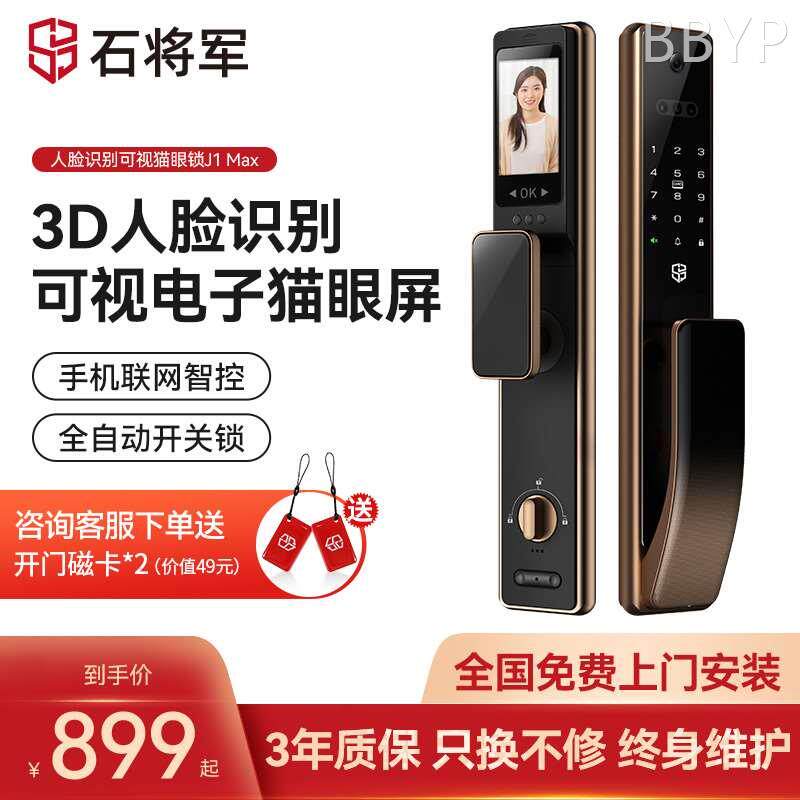 石将军3D人脸识别指纹锁家用防盗门全自动密码智能锁可视电子猫眼高性价比高么？