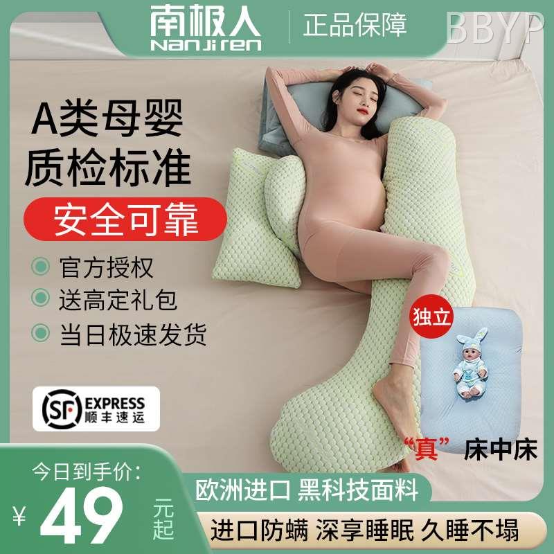 南极人孕妇枕头护腰侧睡侧卧枕托腹抱枕睡觉神器U型孕期秋冬腰靠G高性价比高么？