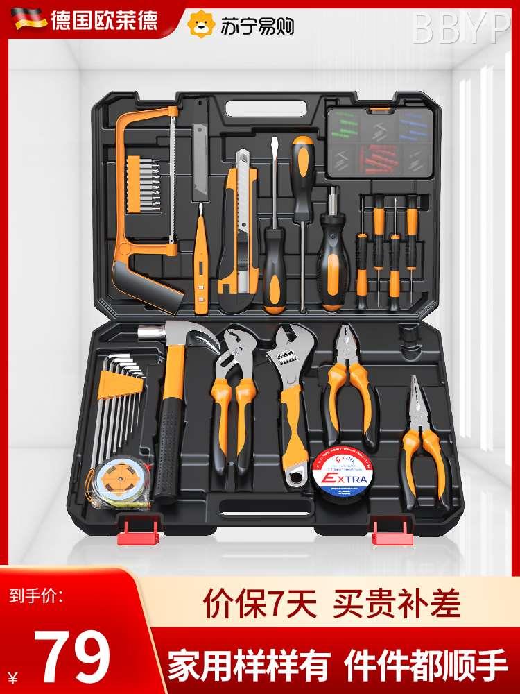 欧莱德457家用工具组合套装多功能五金电木工维修组合大全工具箱