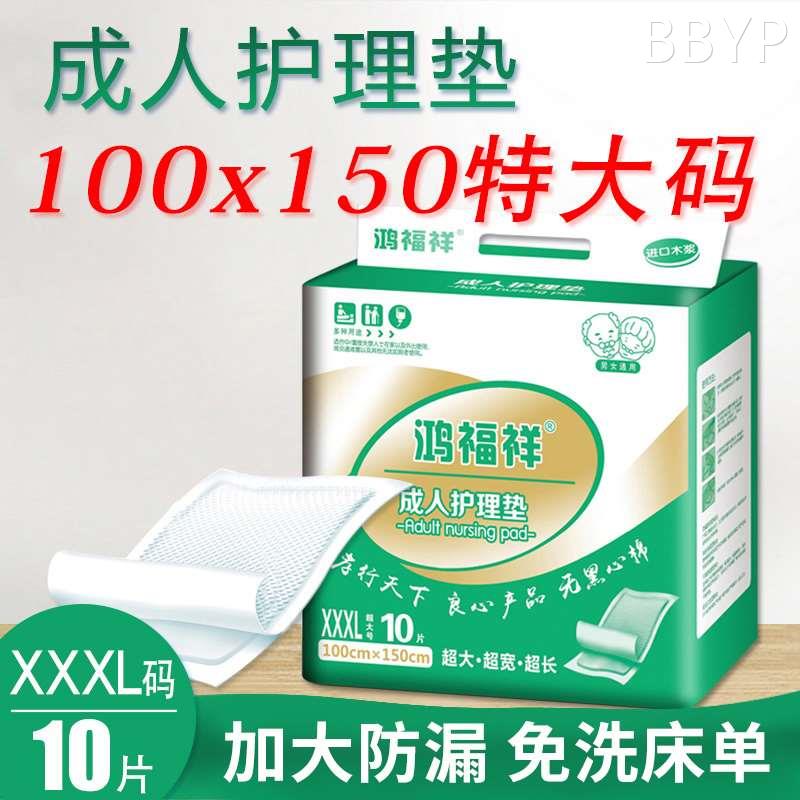 鸿福祥特大号成人护理垫100X150加大加宽尿布老人用尿不湿XXXL码