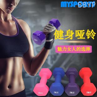 健身哑铃女士家用小哑铃一对女练臀胸腹手臂臂肌腰私密1 2kg公斤