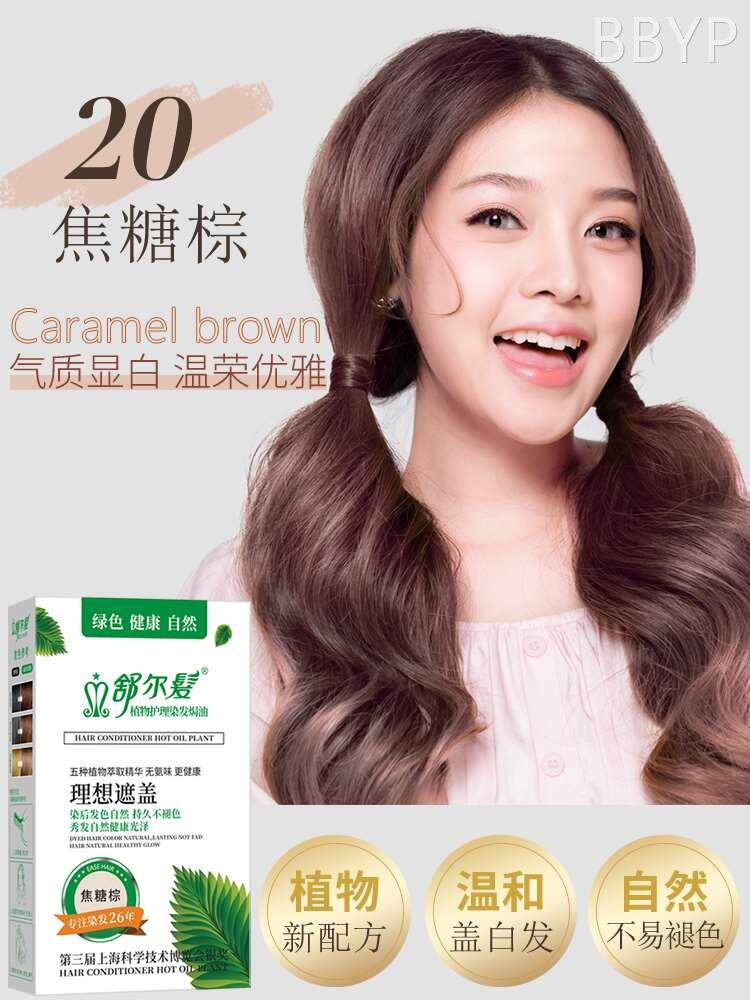 舒尔发植物焗油染发霜纯黑色染发剂黑发栗棕色男女自己在家染发膏