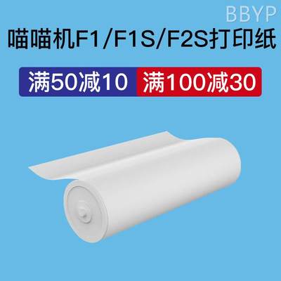 【满100减30】喵喵机F1 F1S F2S打印纸210*60 210*30 折叠纸官方A