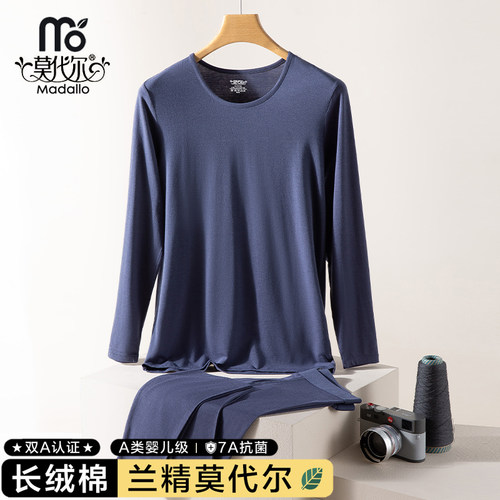 棉毛衫长袖莫代尔棉保暖内衣套装