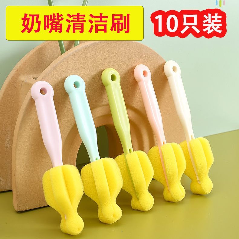 10支海绵奶嘴清洁刷子